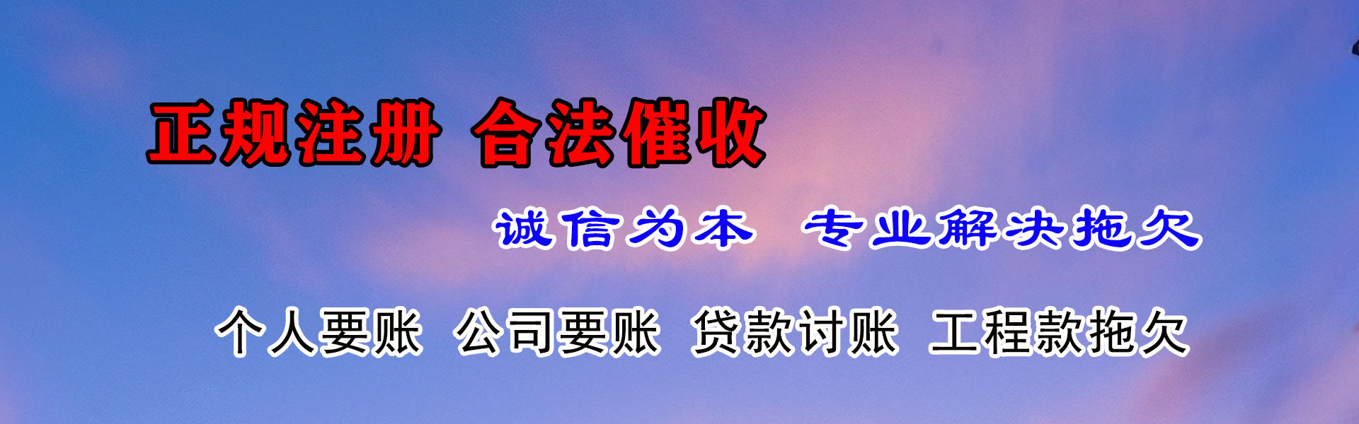 阳江收账公司