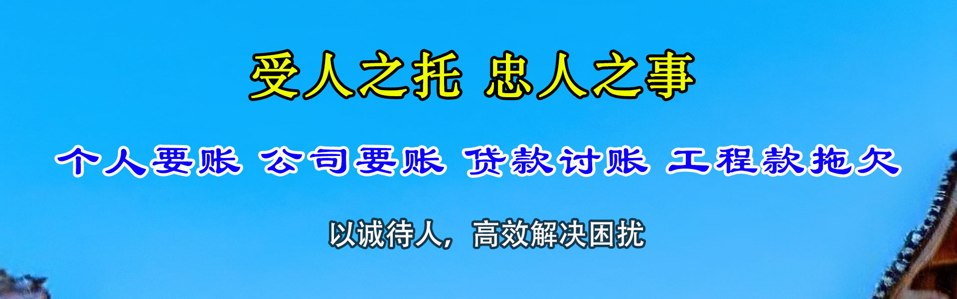 阳江要账公司